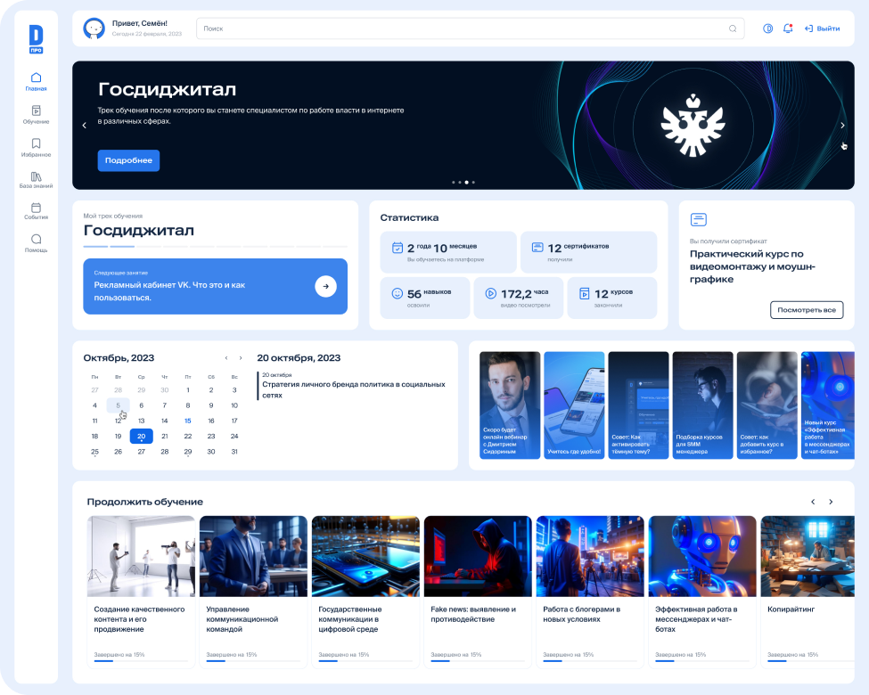 Образовательная платформа